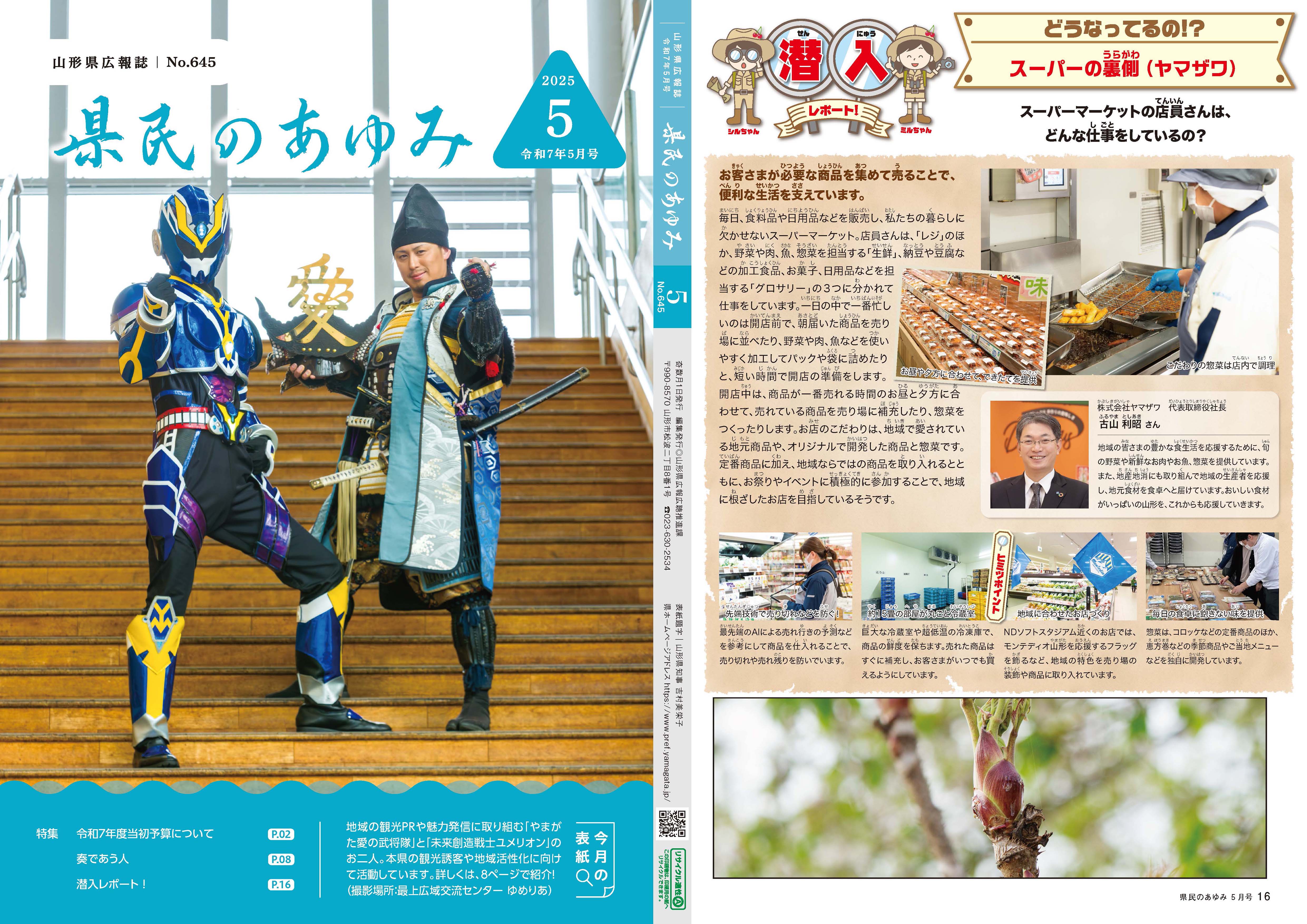 山形県広報誌「県民のあゆみ」