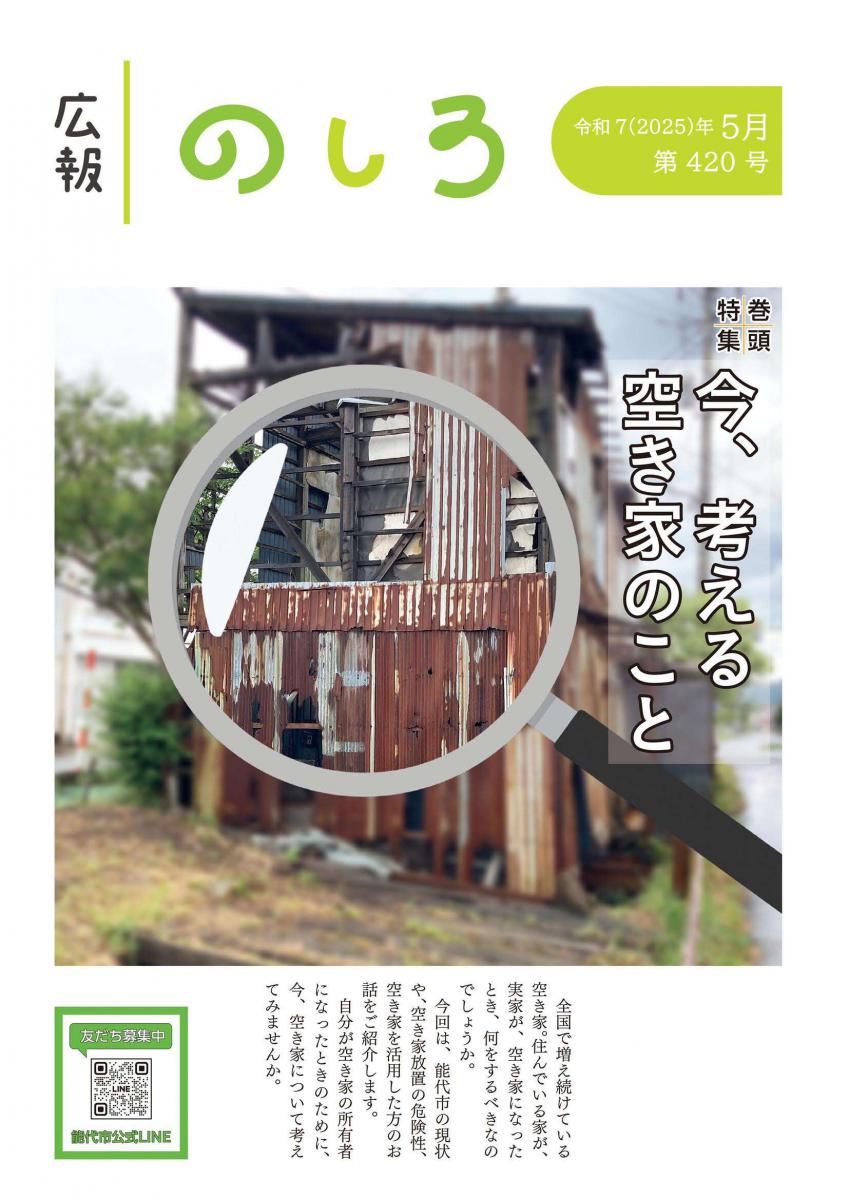 広報のしろ