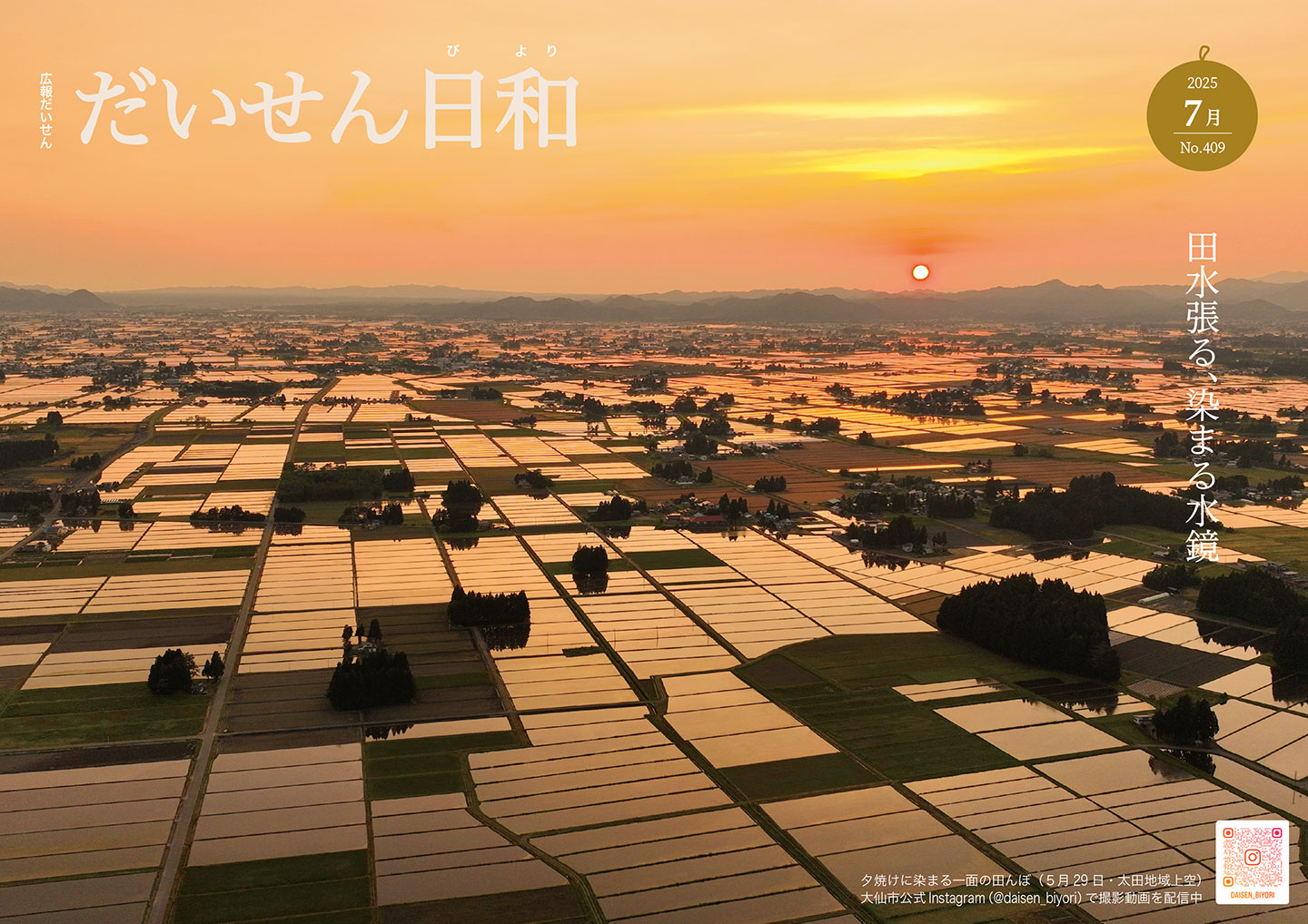 広報だいせん