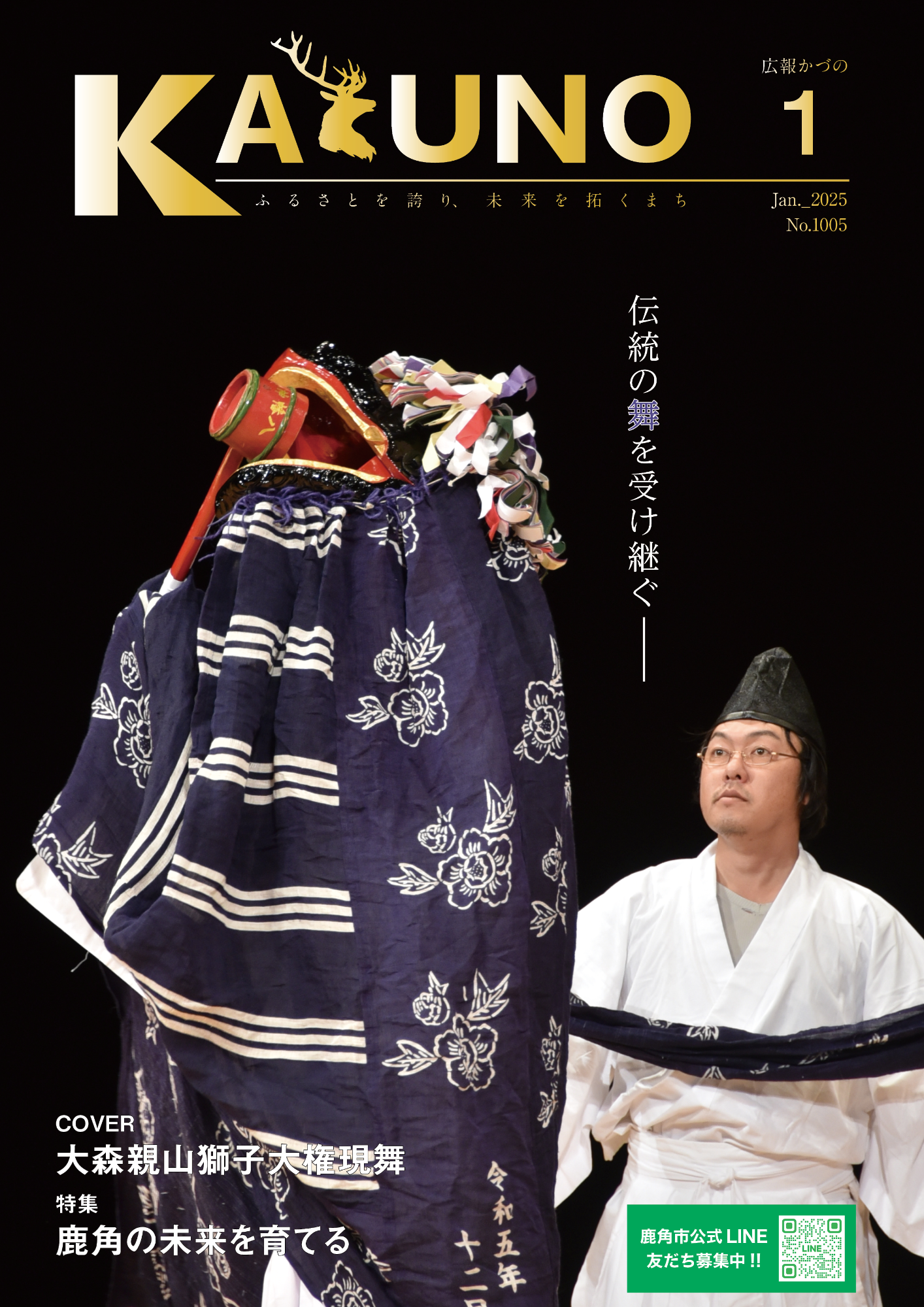 広報かづの