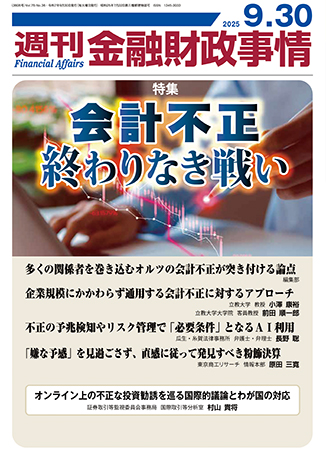 週刊 金融財政事情