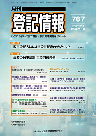 月刊 登記情報