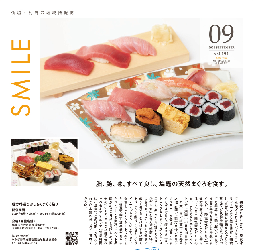仙塩・利府SMILE情報誌