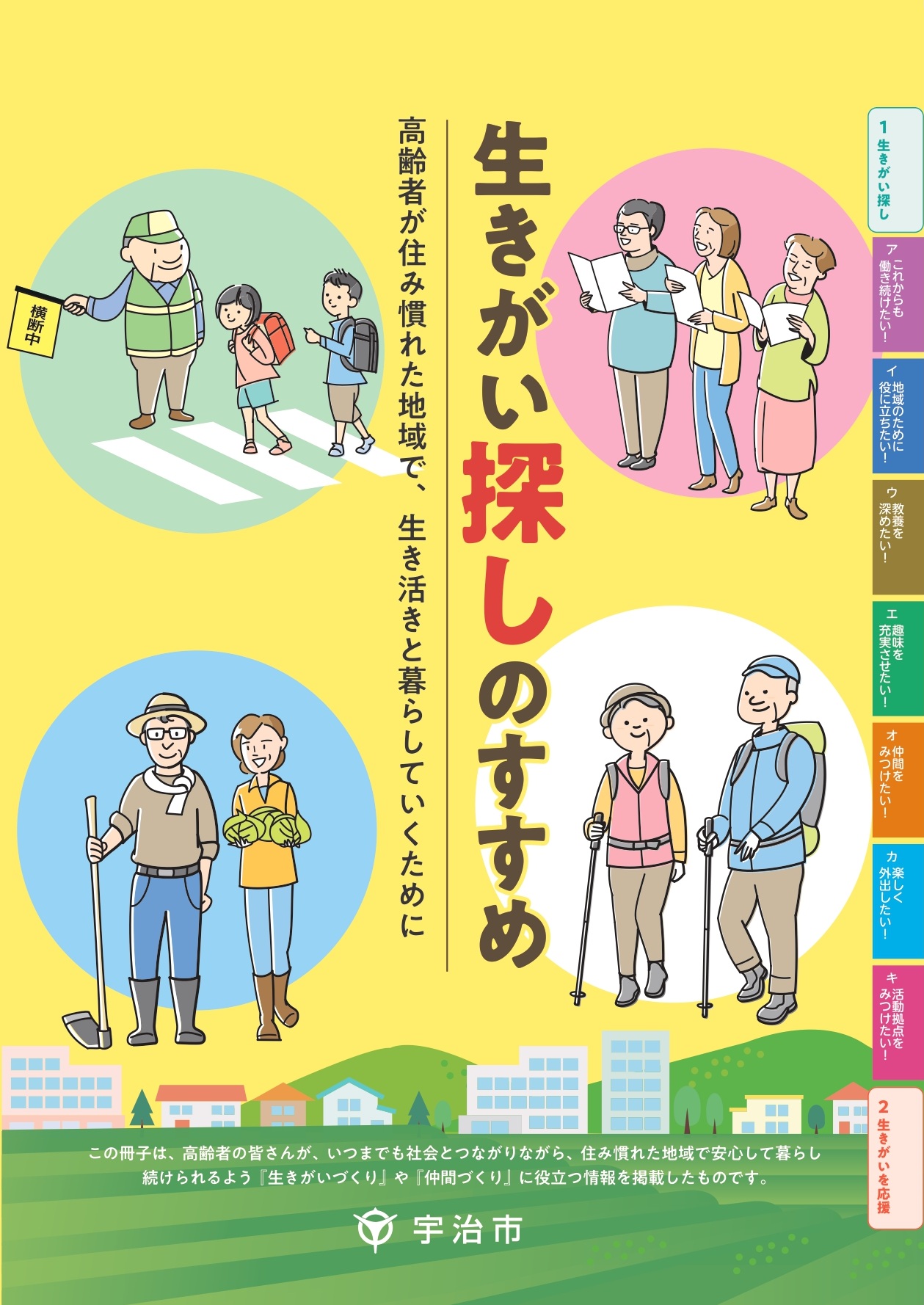 生きがい探しのすすめ