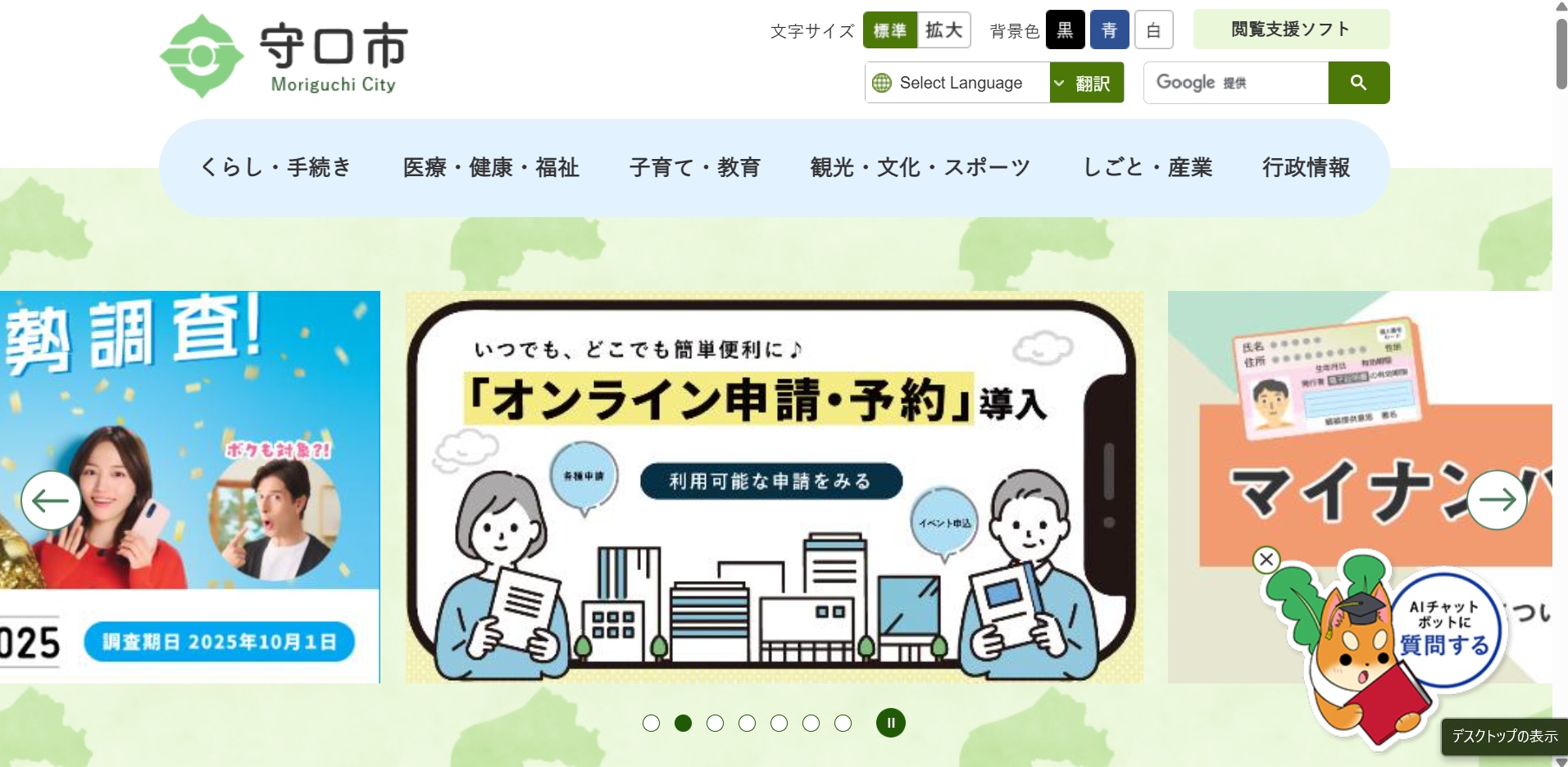 守口市ホームページ　バナー広告