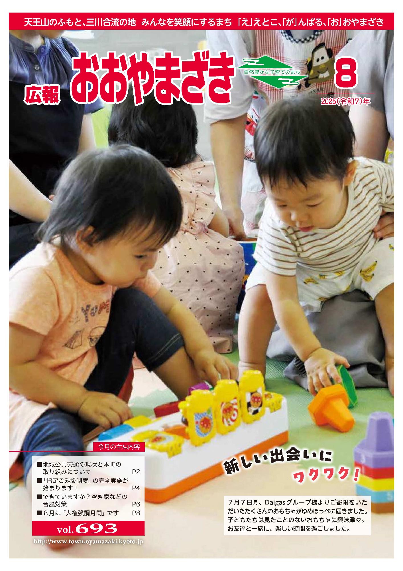 広報おおやまざき