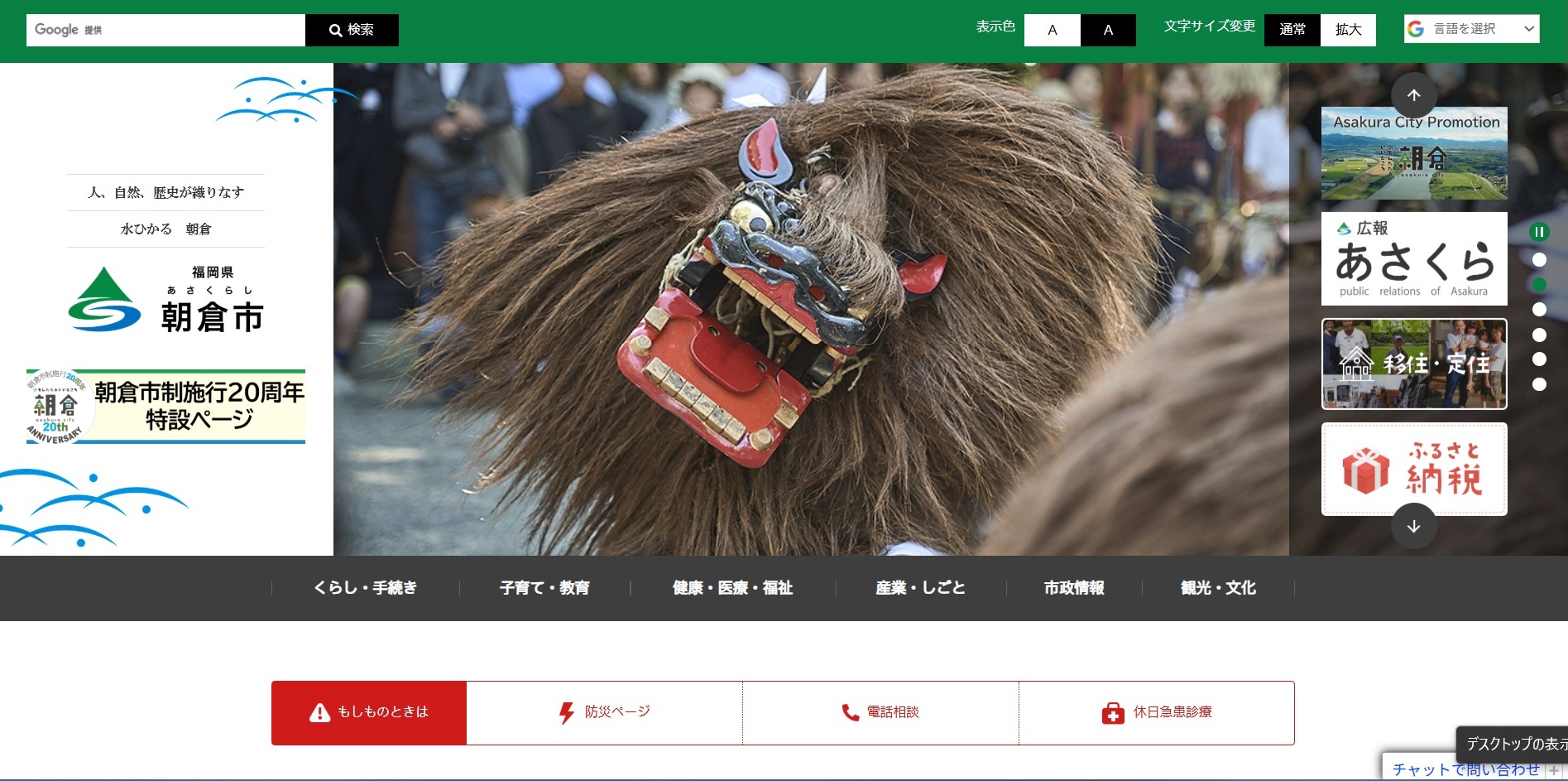 朝倉市ホームページ バナー広告