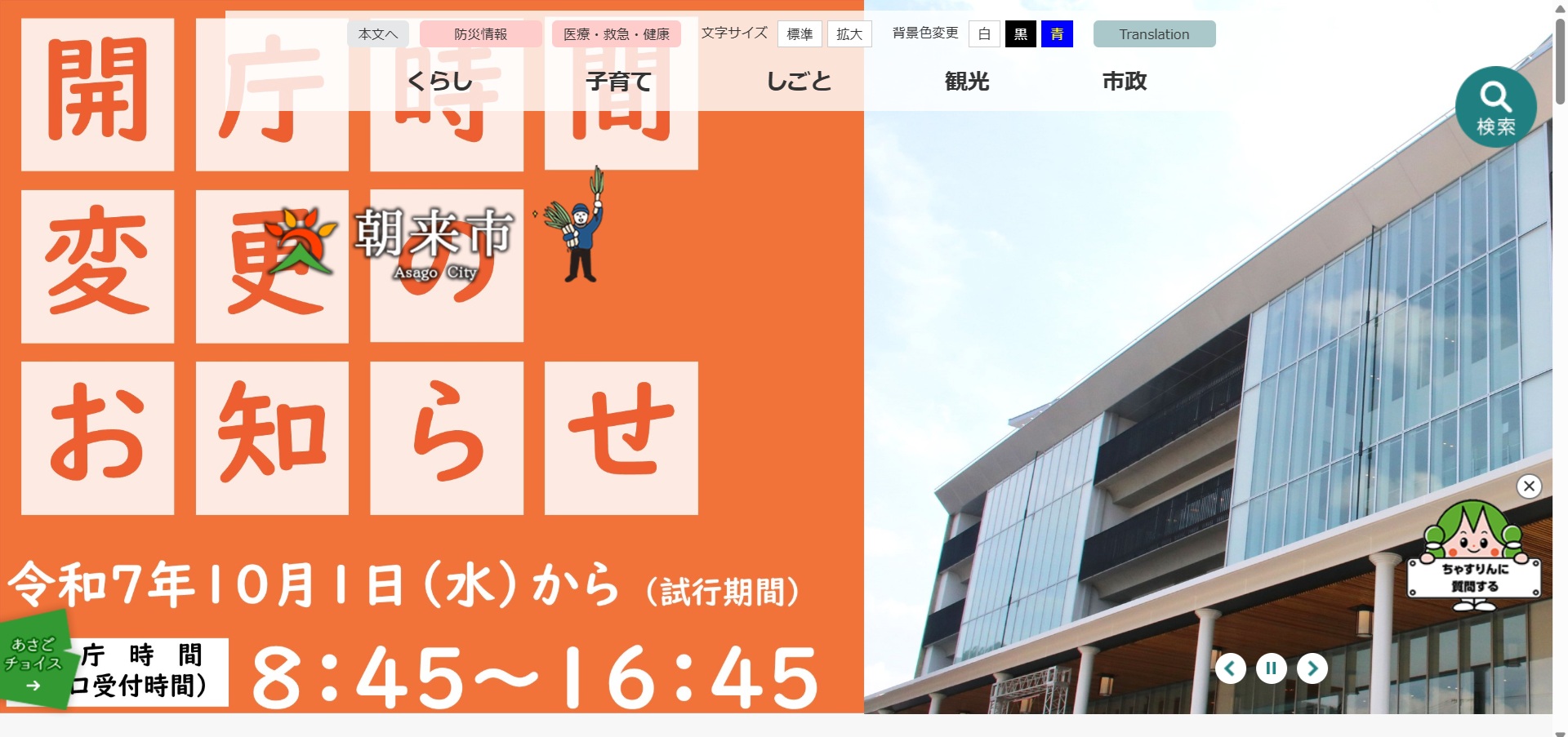 朝来市ホームページバナー広告