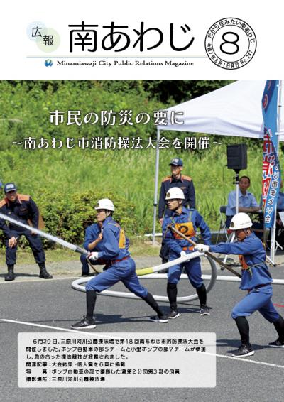 南あわじ市広報紙「広報南あわじ」