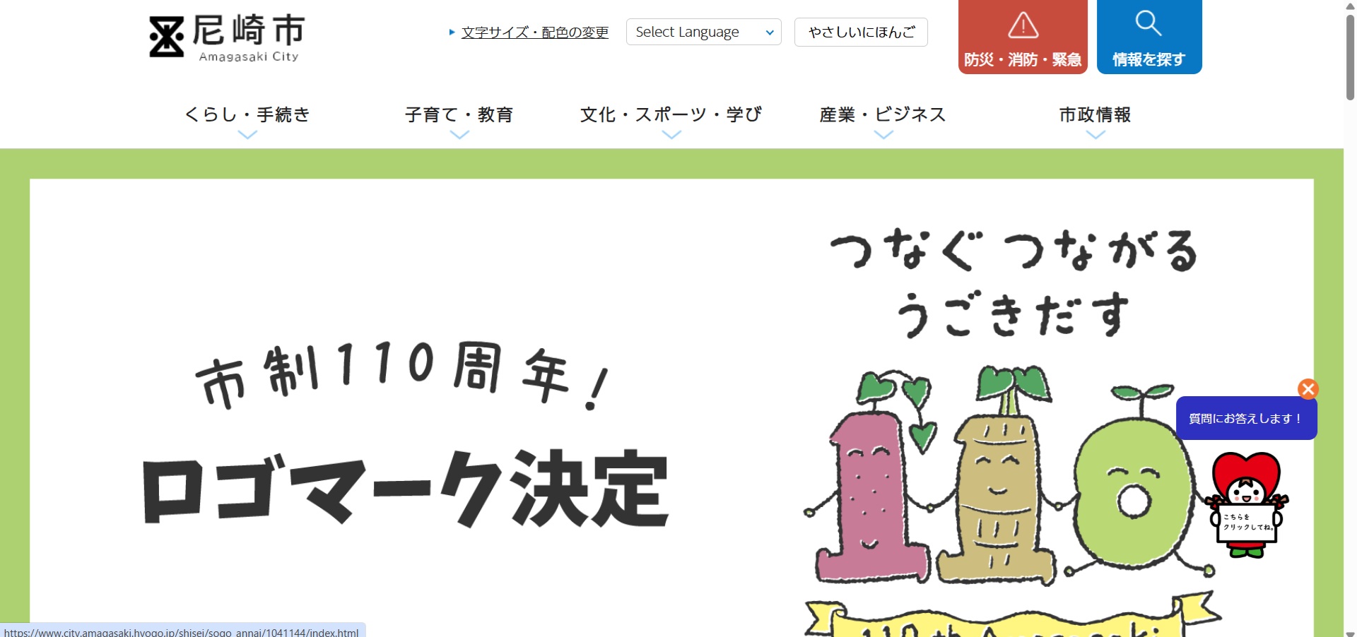 尼崎市ホームページバナー広告