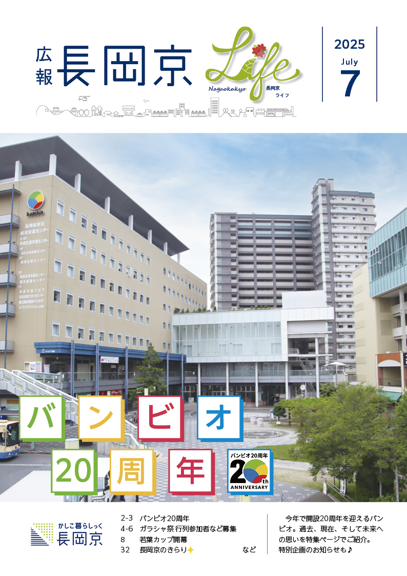 長岡京市広報紙