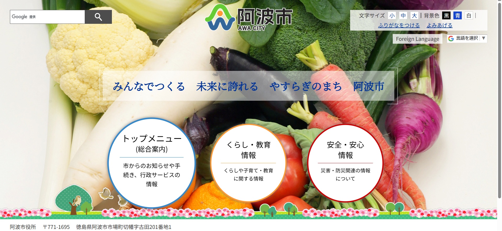 阿波市ホームページバナー広告