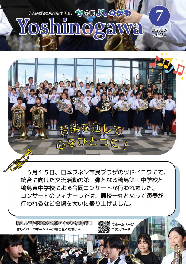 吉野川市広報誌「広報よしのがわ」