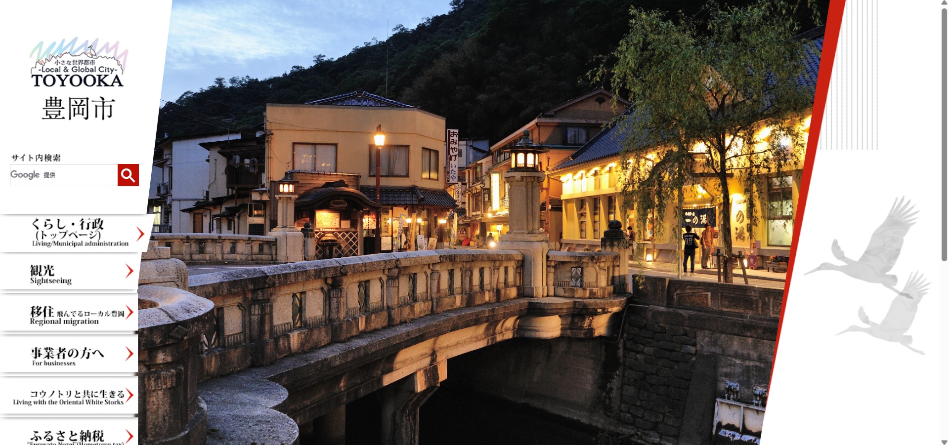 豊岡市ホームページバナー広告