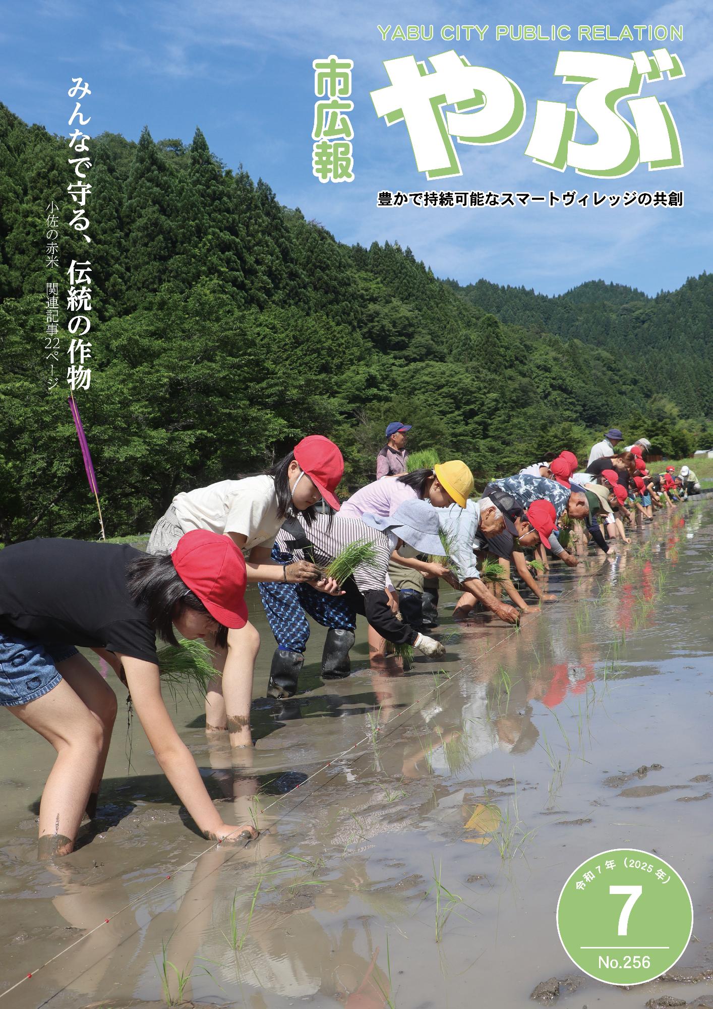 養父市広報紙「市広報やぶ」