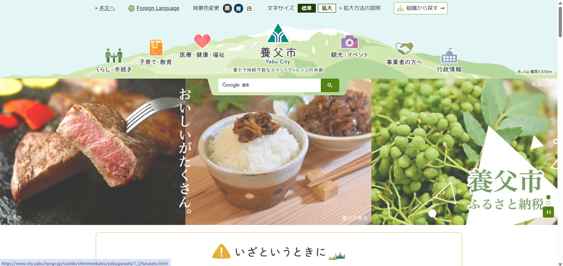 養父市ホームページバナー広告