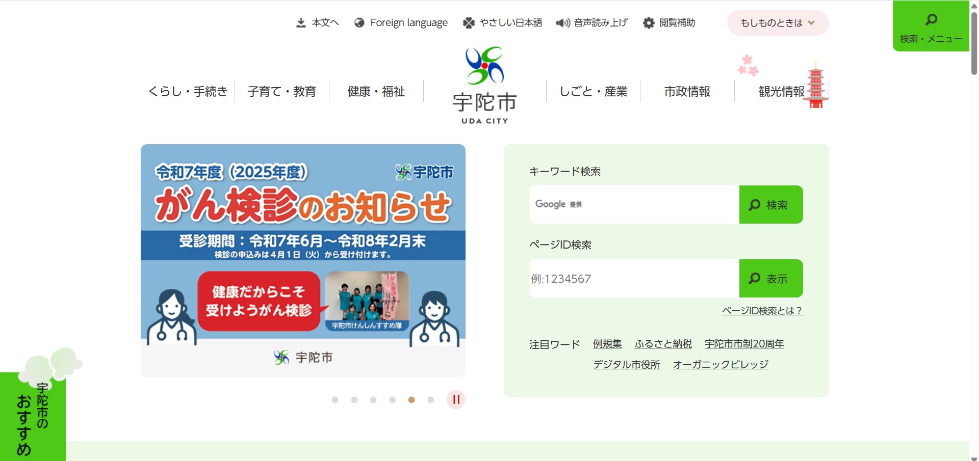 宇陀市ホームページバナー広告