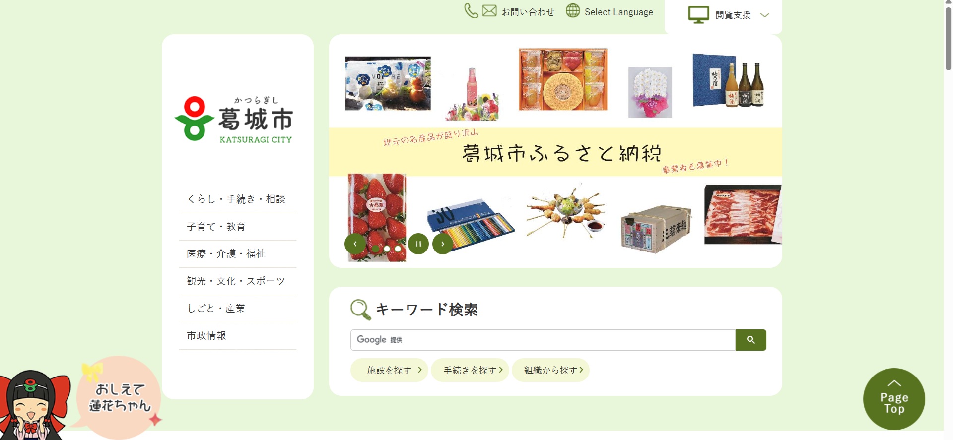 葛城市ホームページバナー広告