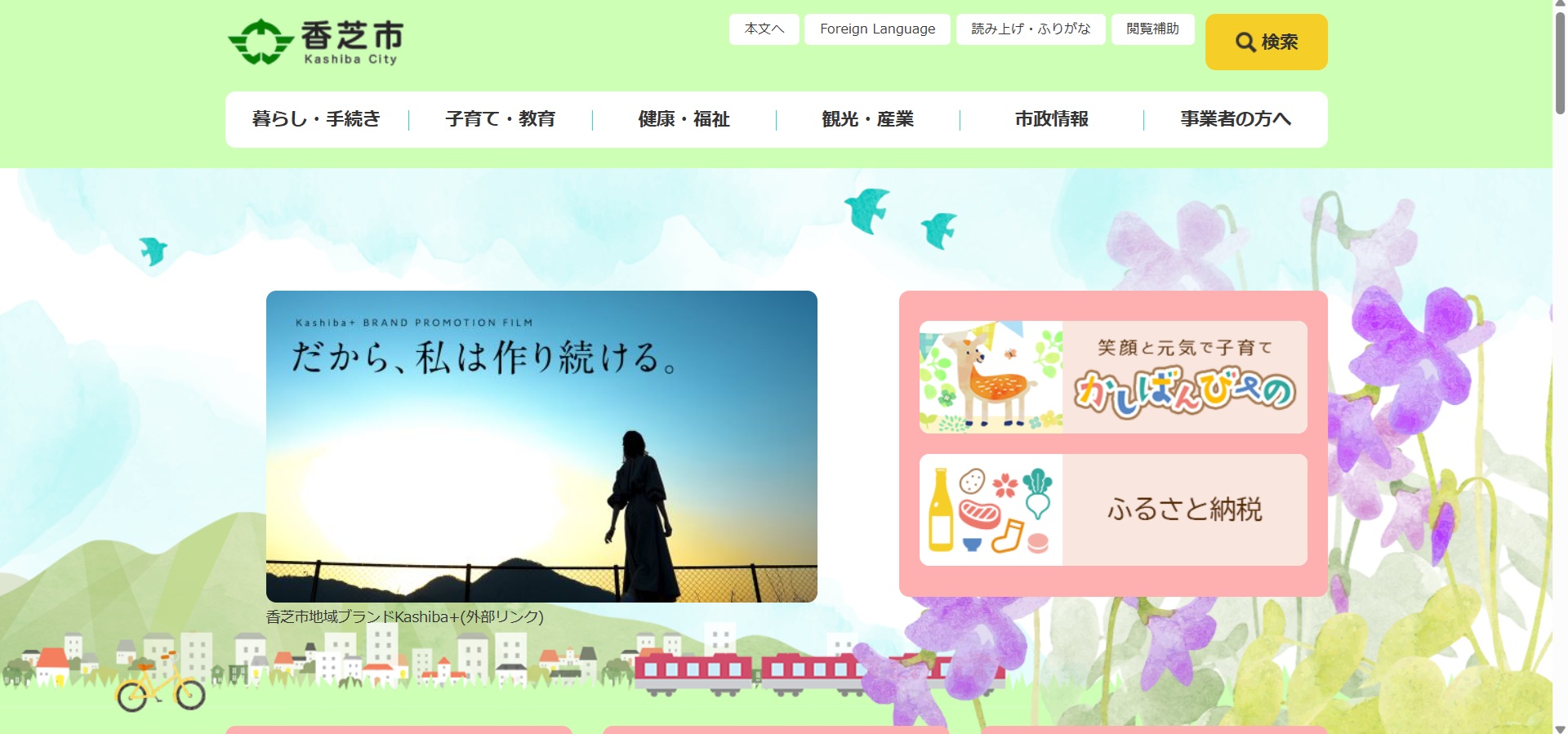 香芝市ホームページバナー広告