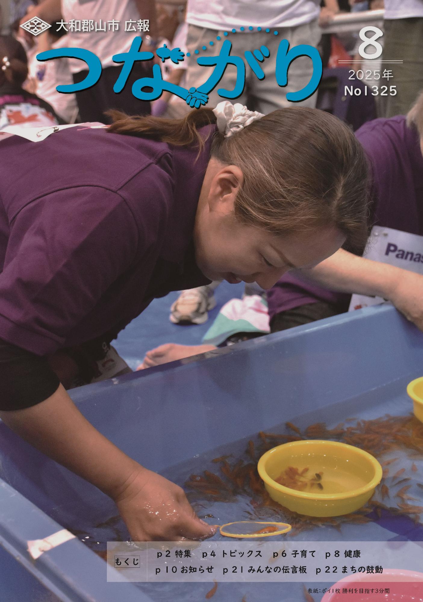 大和郡山市広報紙「広報つながり」