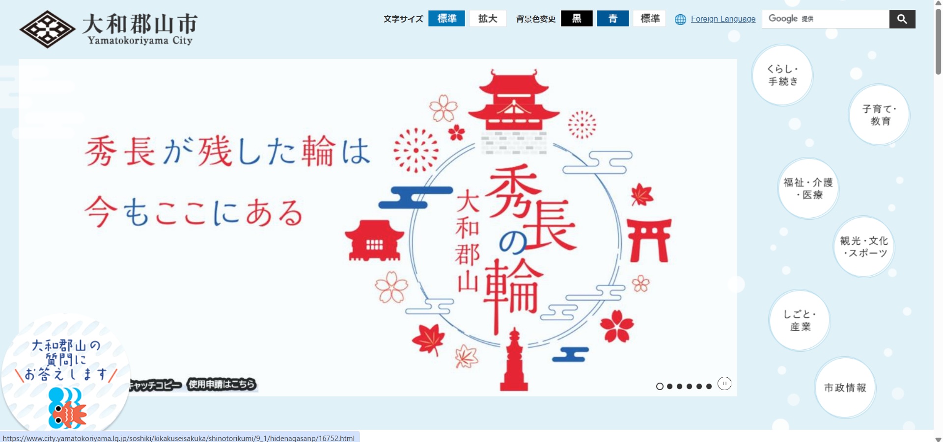 大和郡山市ホームページバナー広告