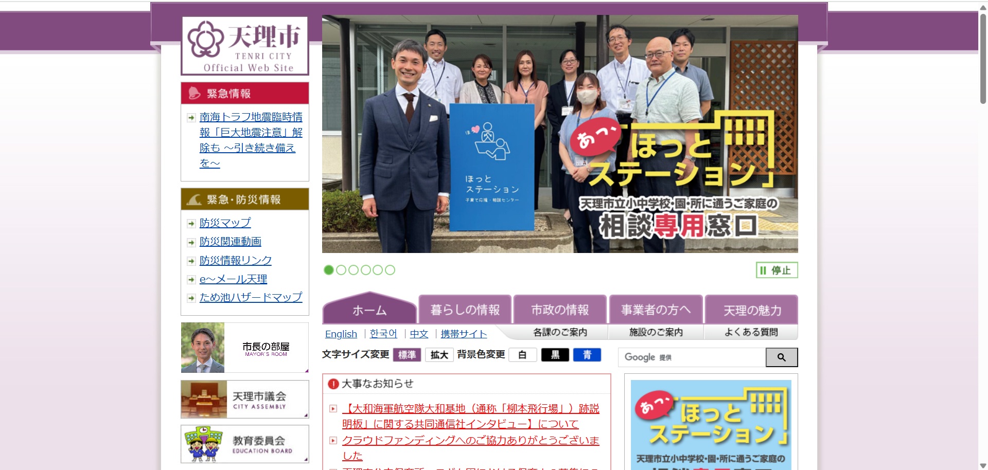 天理市ホームページバナー広告