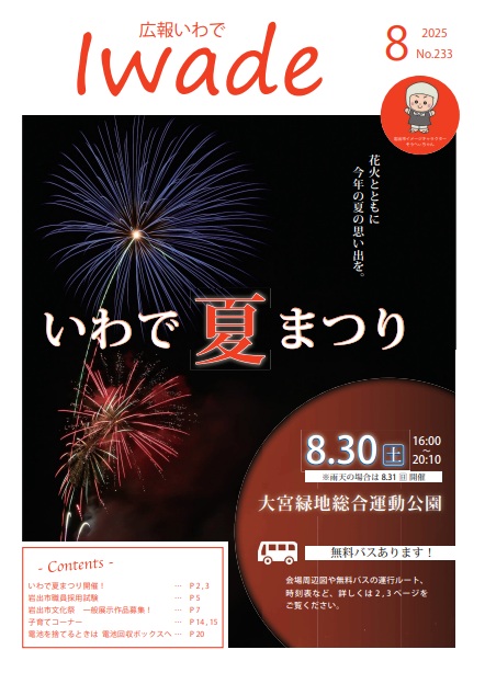 岩出市広報紙「広報いわで」