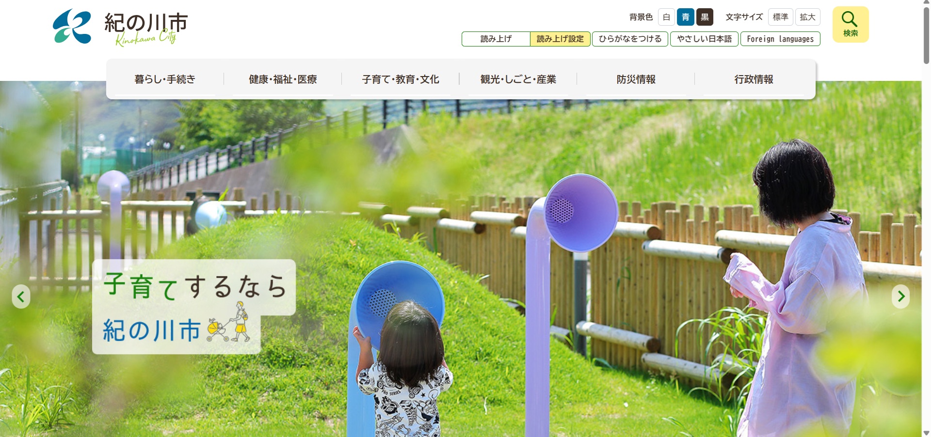 紀の川市ホームページバナー広告