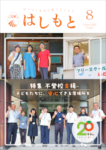 橋本市広報紙「広報はしもと」