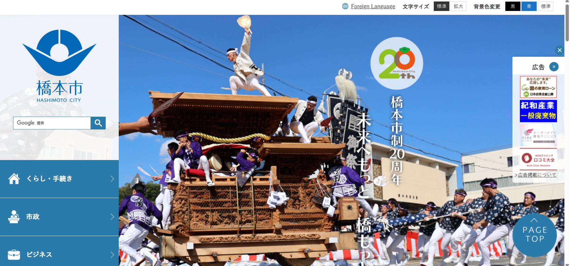 橋本市ホームページバナー広告