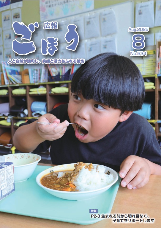 御坊市広報紙「広報ごぼう」