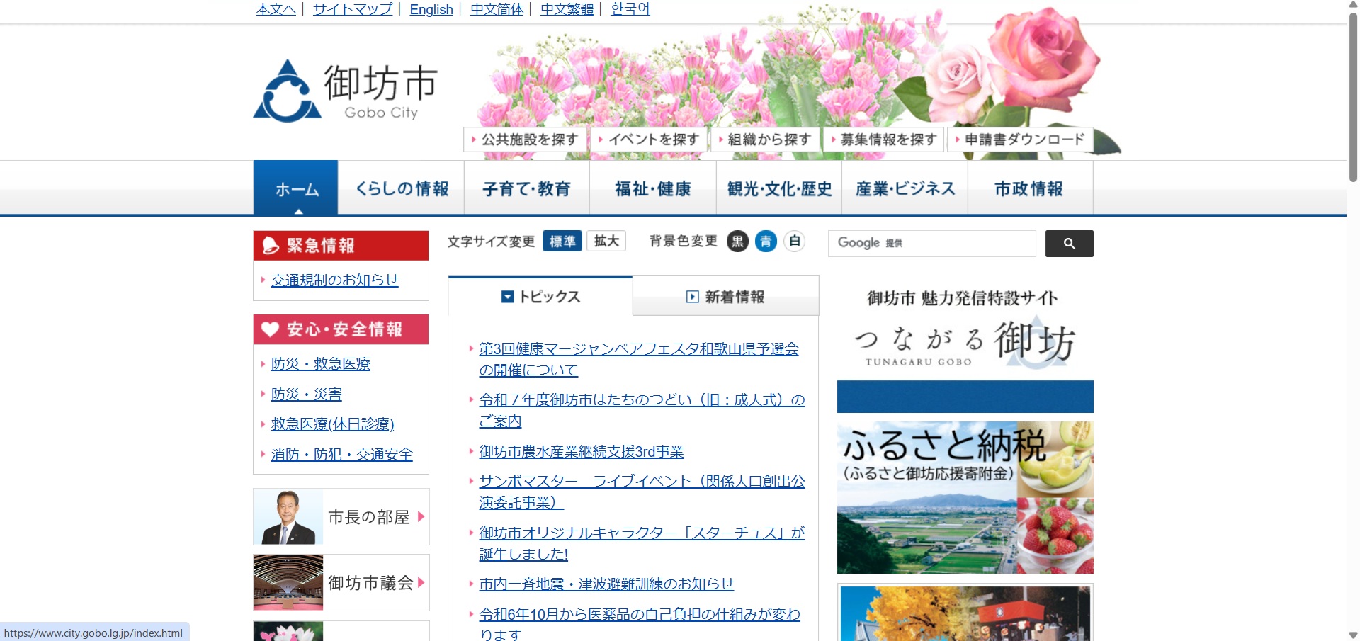 御坊市ホームページバナー広告