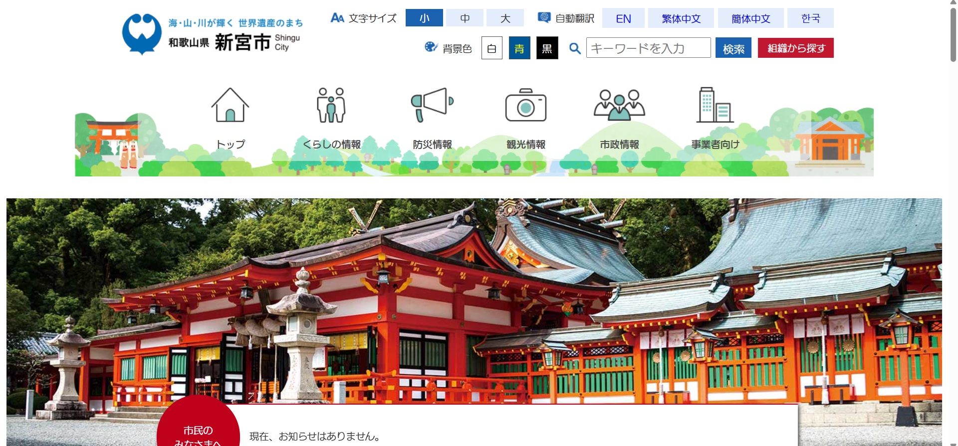 新宮市ホームページバナー広告