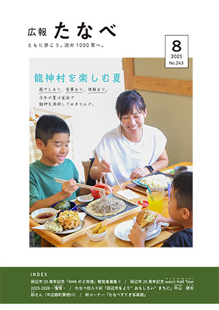 田辺市広報紙「広報田辺」