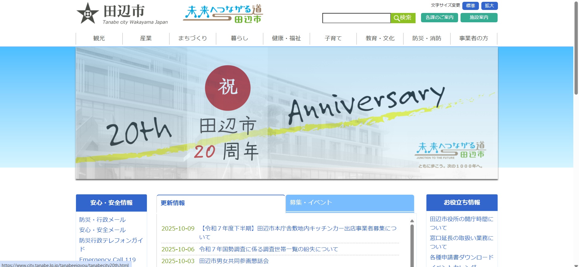 田辺市ホームページバナー広告