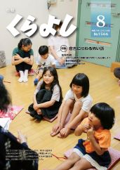 倉吉市広報紙「市報くらよし」