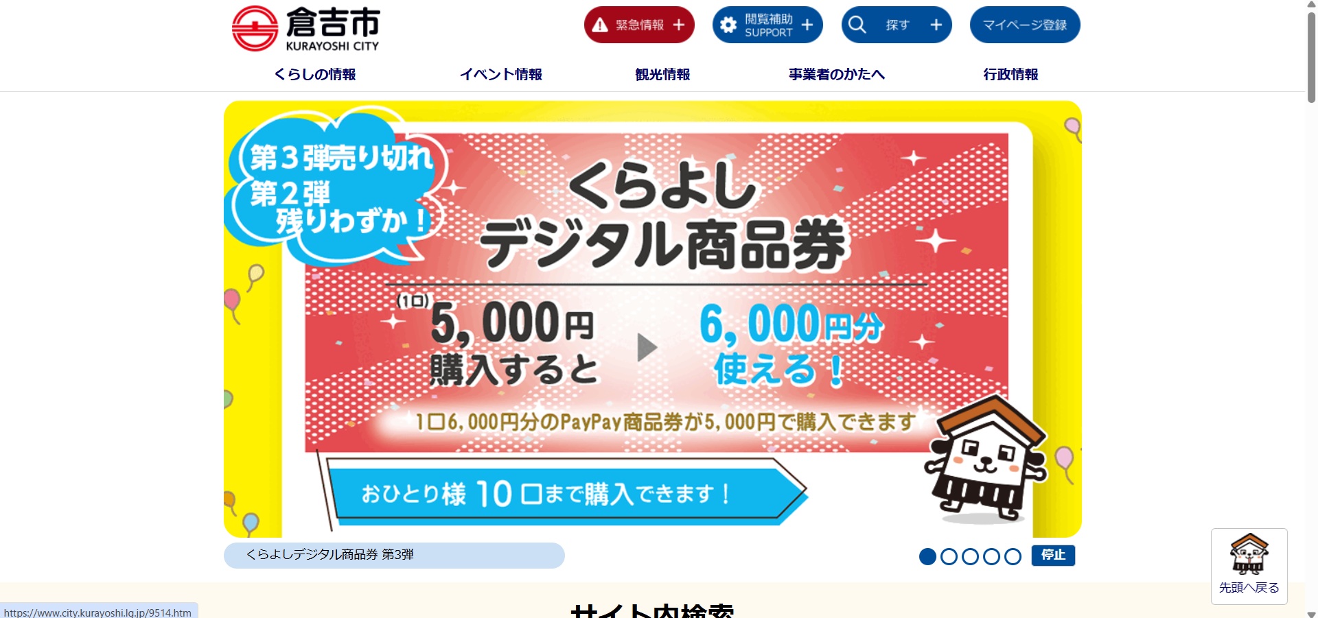 倉吉市ホームページバナー広告