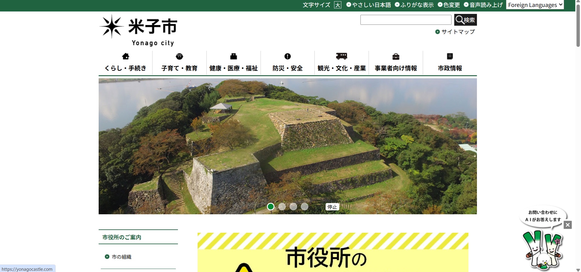 米子市ホームページバナー広告