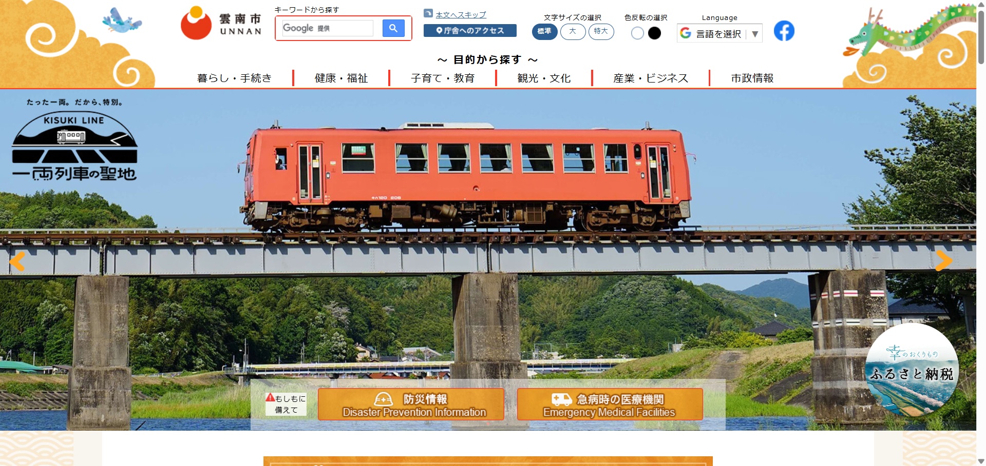 雲南市ホームページバナー広告