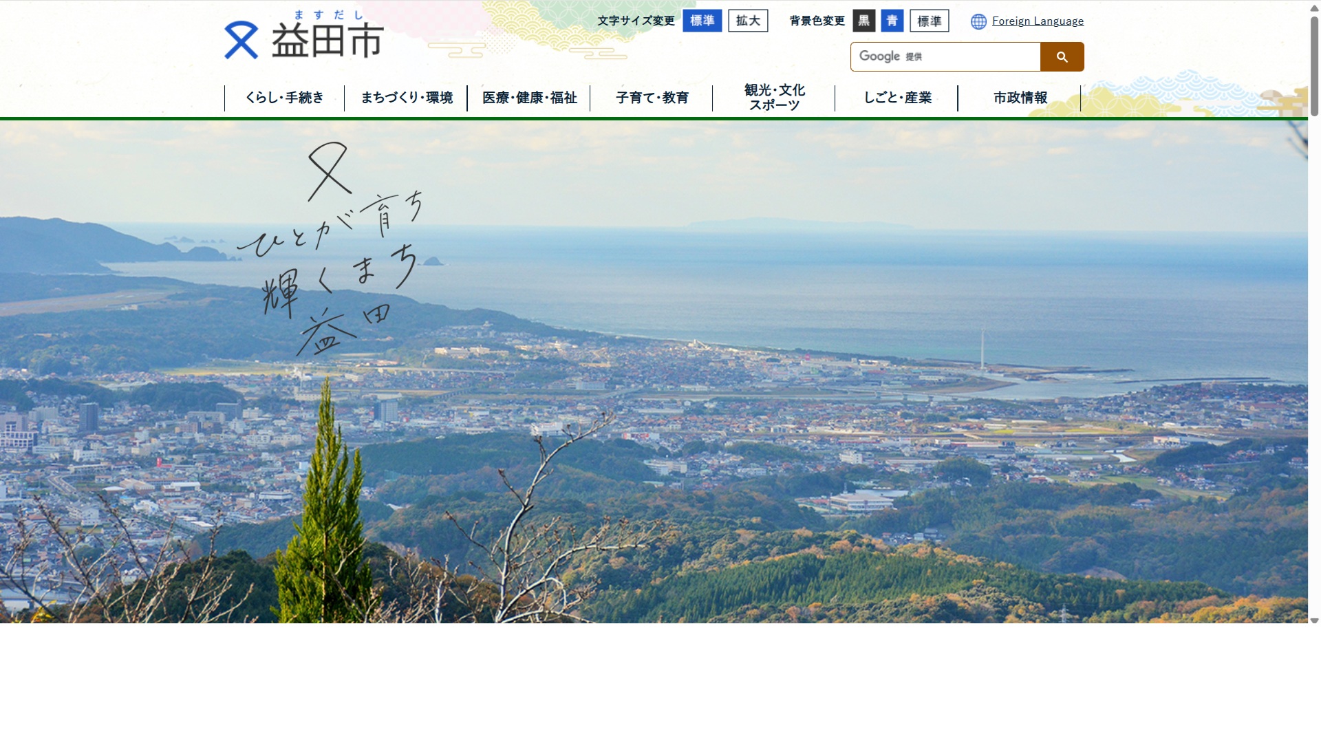 益田市ホームページバナー広告