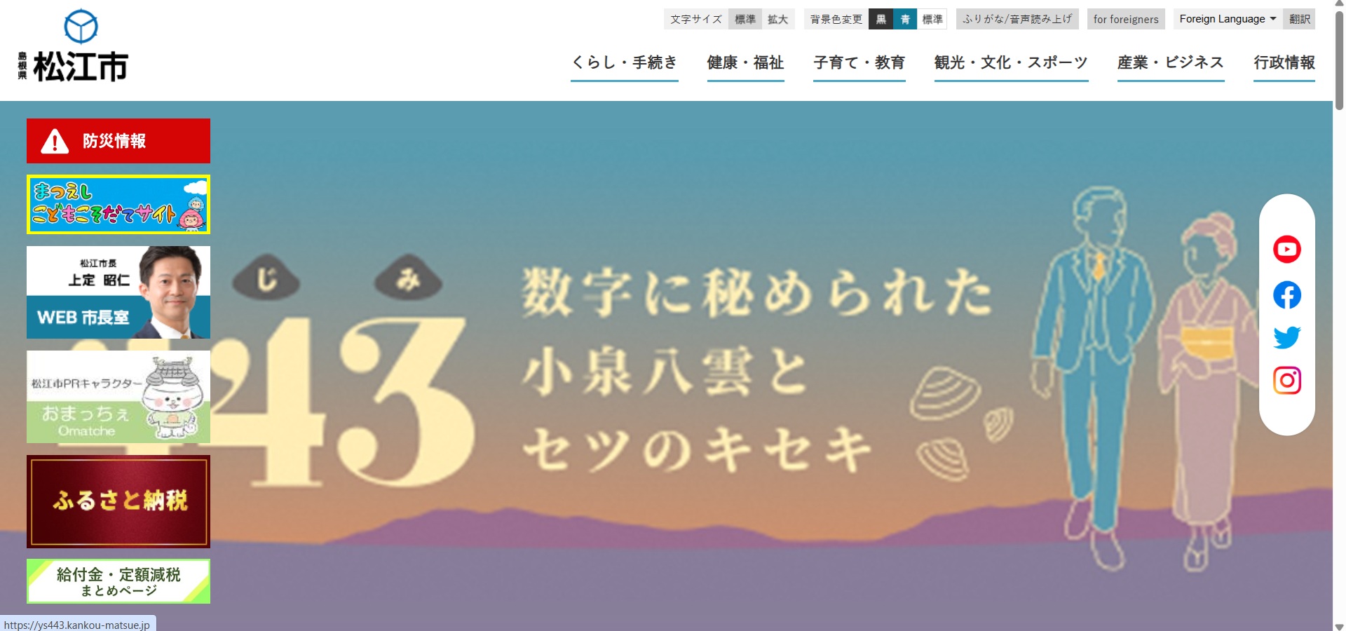 松江市ホームページバナー広告