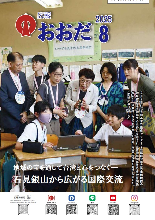 大田市広報紙「広報おおだ」