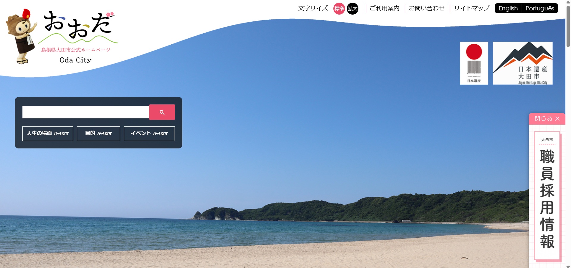 大田市ホームページバナー広告