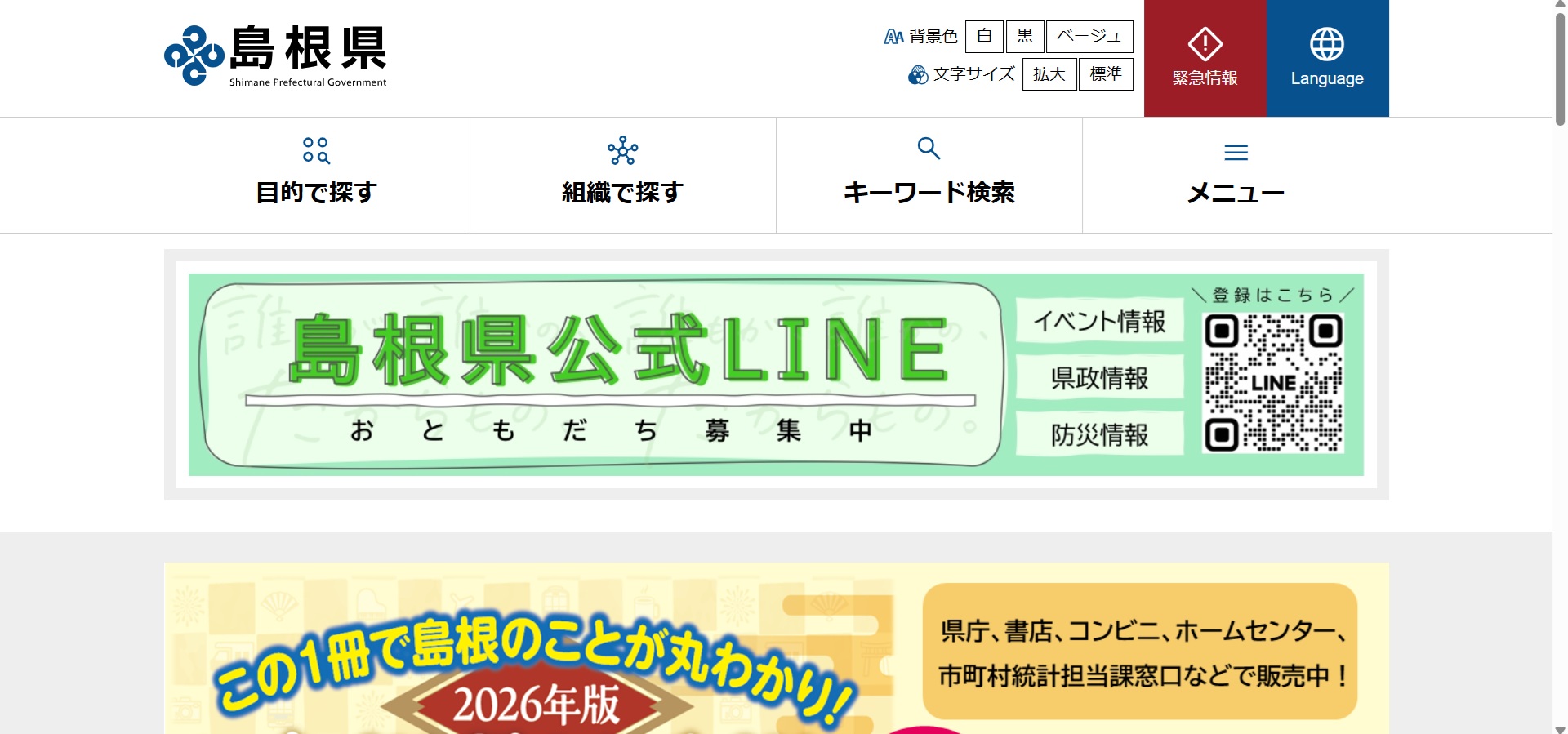 島根県ホームページバナー広告