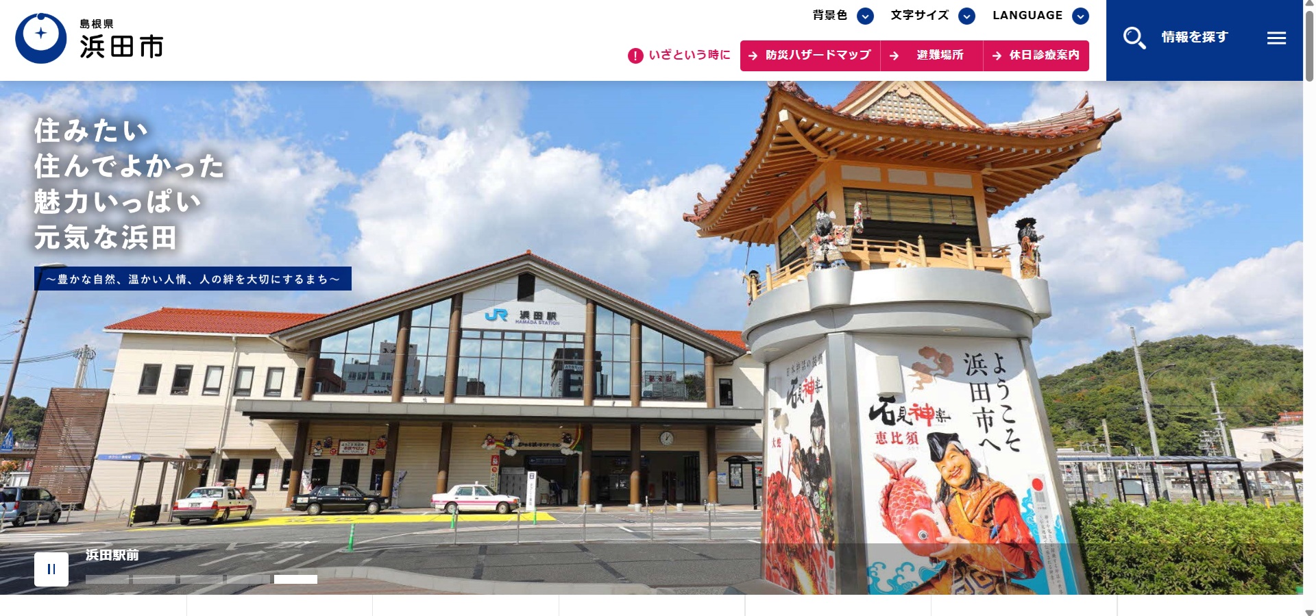 浜田市ホームページバナー広告