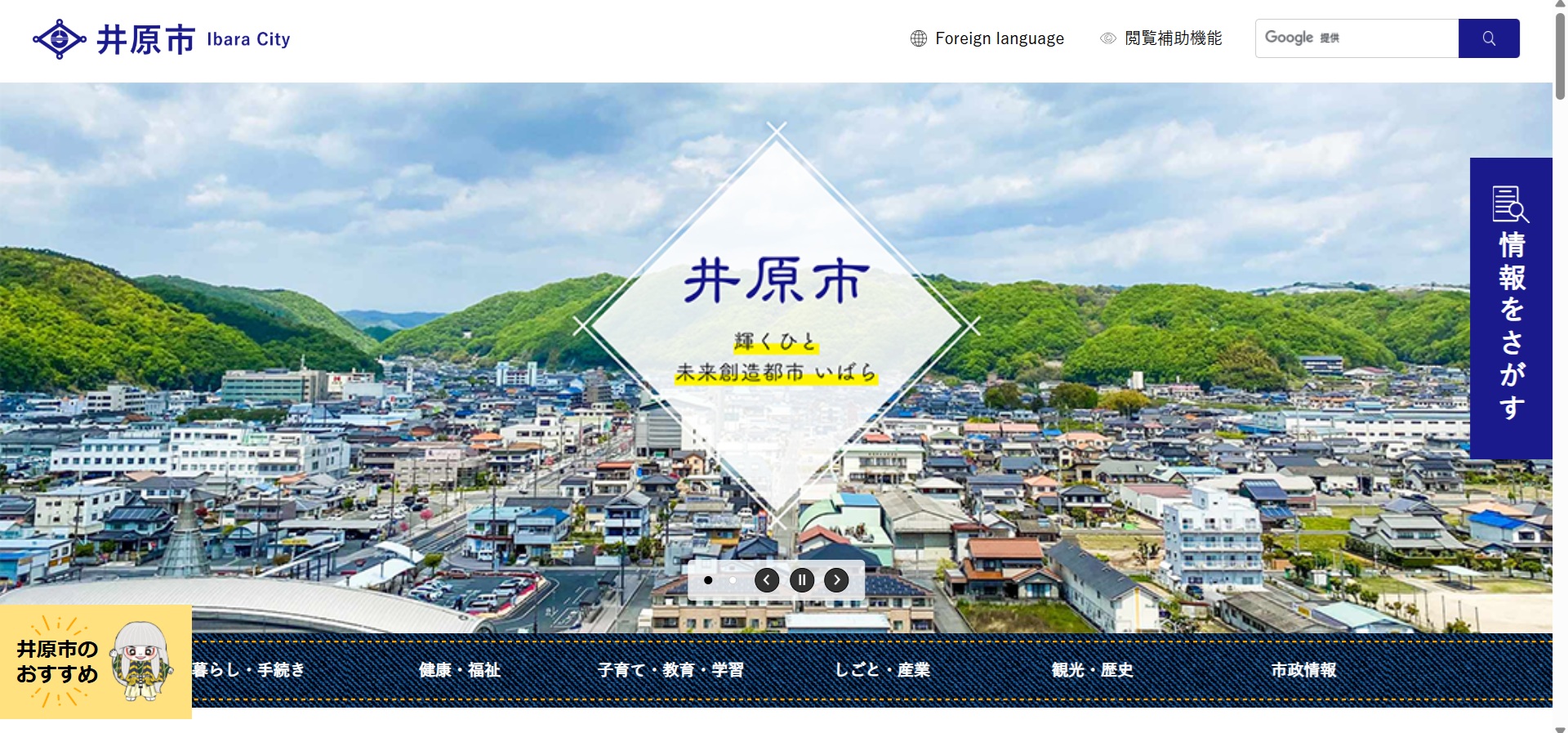 井原市ホームページバナー広告