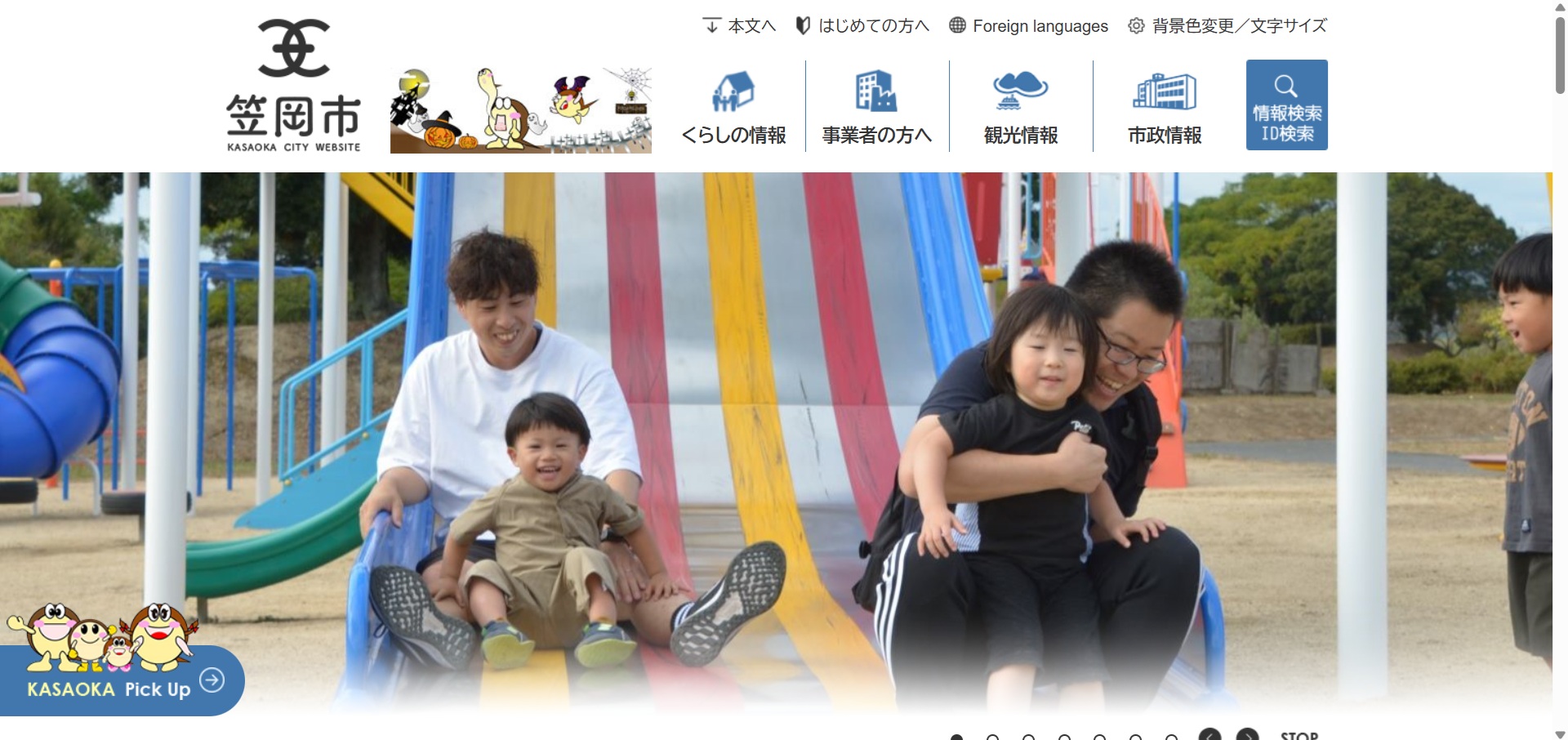 笠岡市ホームページバナー広告