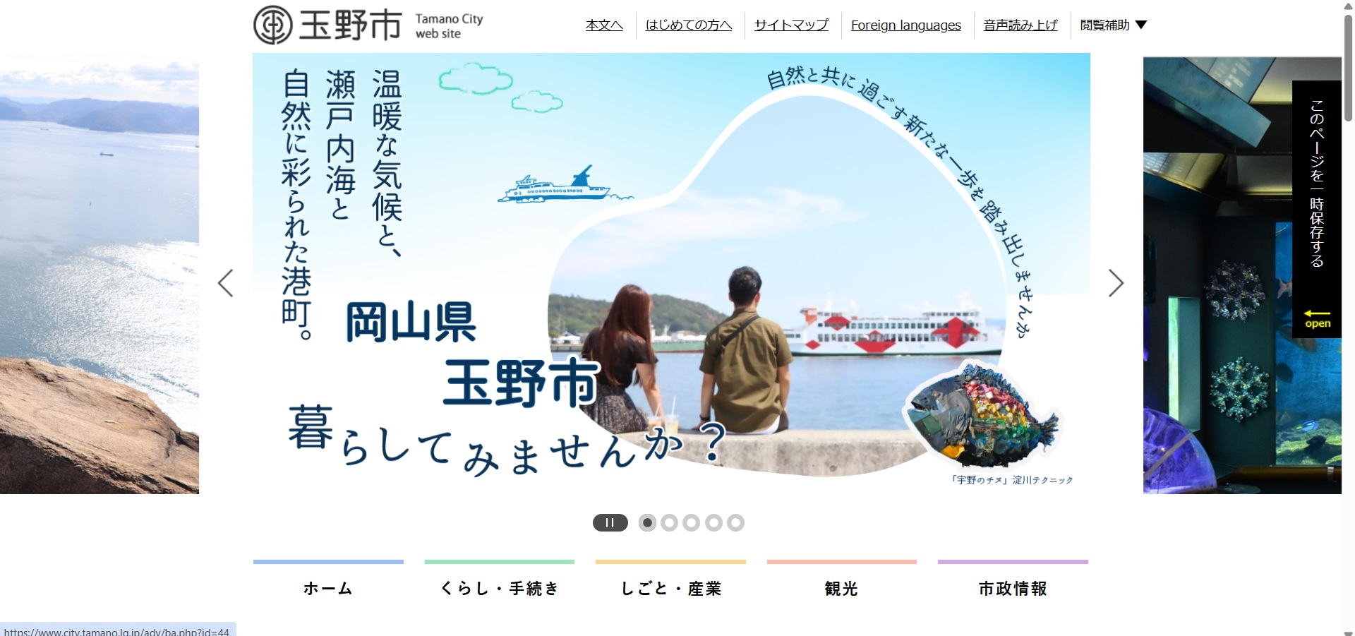 玉野市ホームページバナー広告