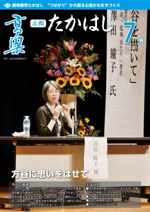 高梁市広報紙「広報たかはし」