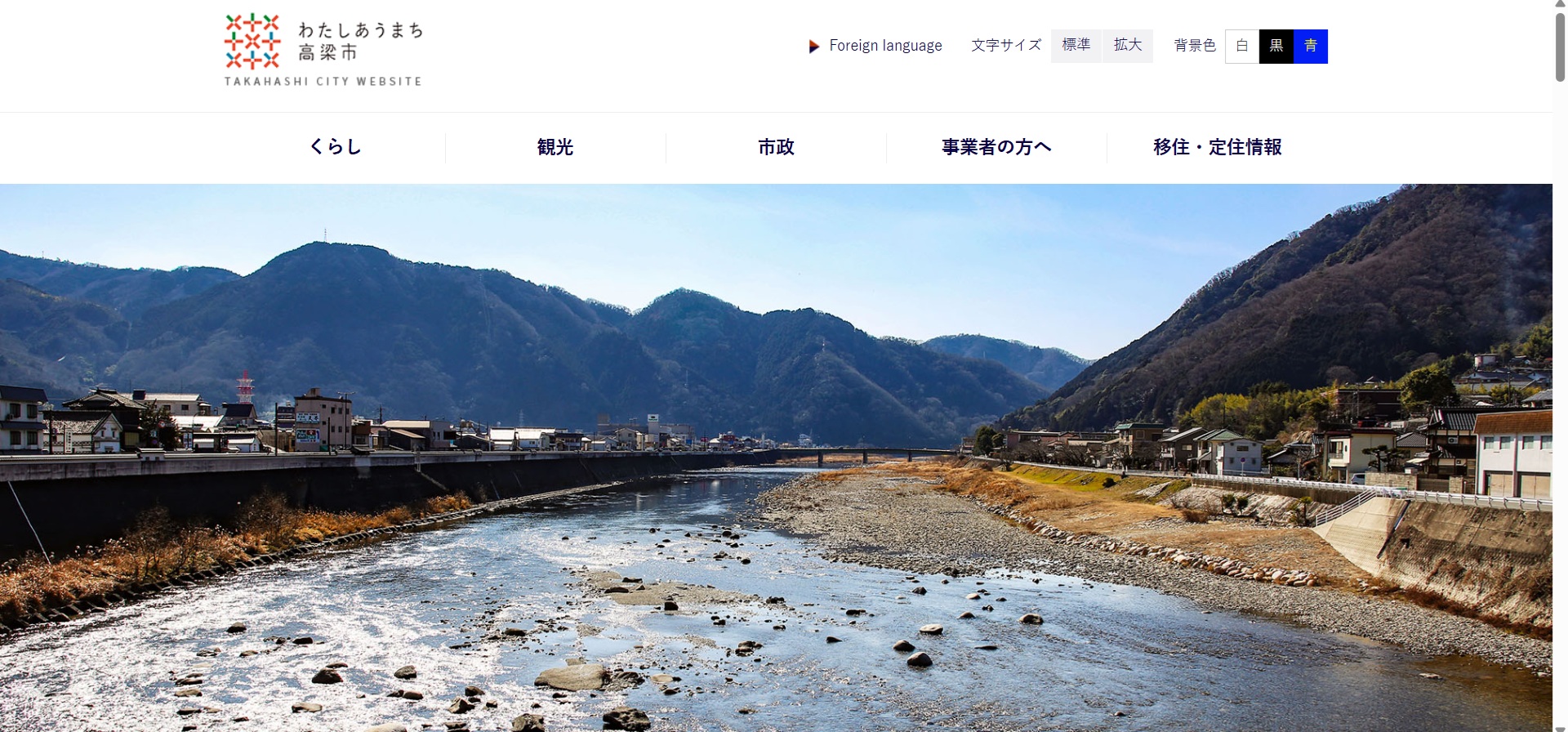 高梁市ホームページバナー広告